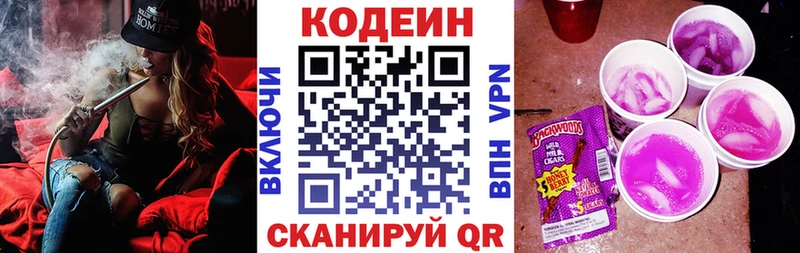 Кодеиновый сироп Lean Purple Drank  дарнет шоп  ссылка на мегу маркетплейс  мориарти формула  Стародуб 